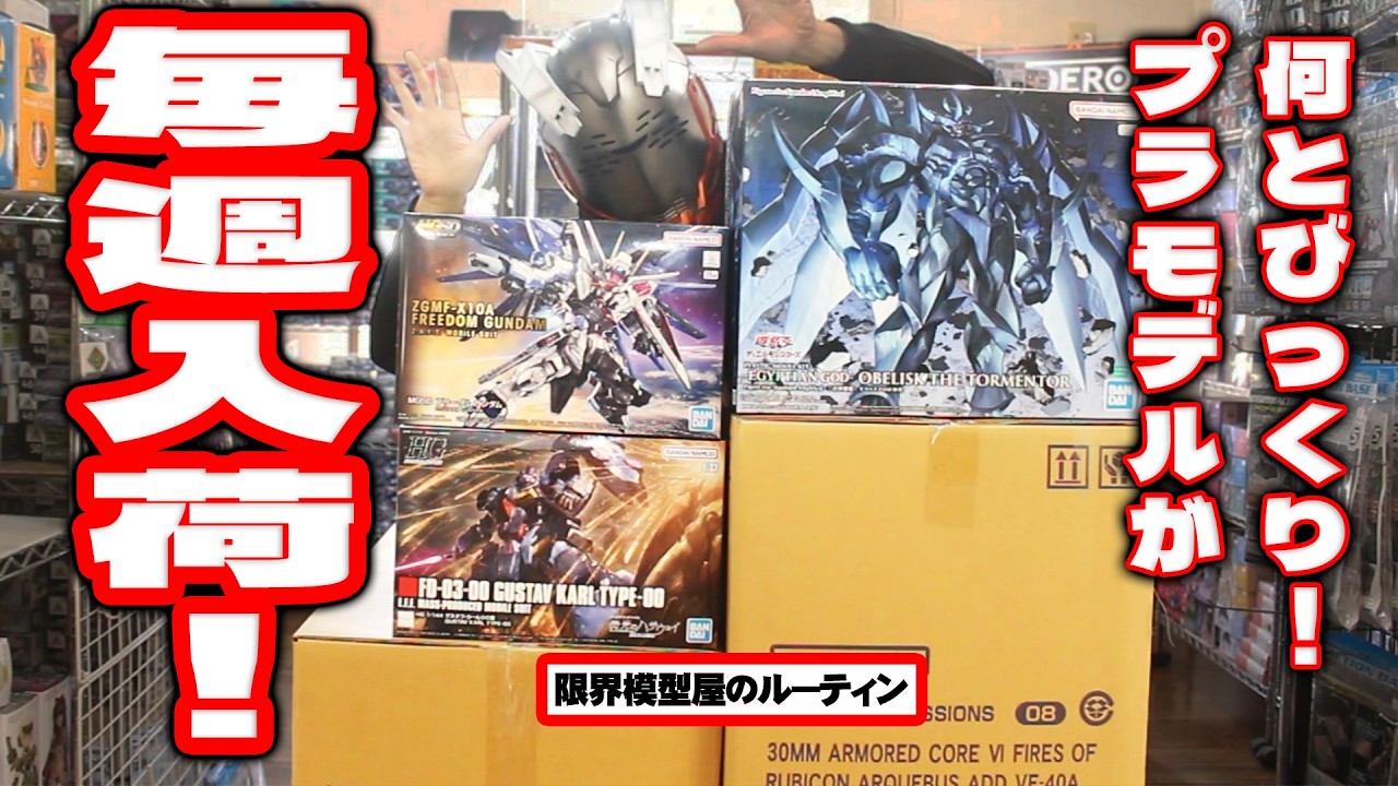 毎週商品が入荷する奇跡の模型屋のルーティン【#90】