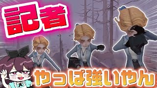 キーガンに勝ちチェイスぶっかましてきた記者【第五人格】【identityV】