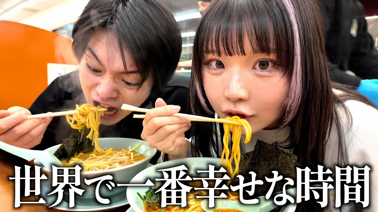 ダイエット後の深夜３時に好きな人と一緒に食べる山岡家のラーメンが結局世界で一番旨い。