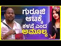 Amulya Gowda Calls Aryavardhan Guruji As Poor Performer Bigg Boss Kannada Season 9 Public TV
