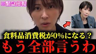 【さとうさおり】※私も正直腰を抜かしました...※消費税の闇をもう全部話します...【高市早苗/財務省】