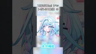#すう成長中 #flowglow #水宮枢