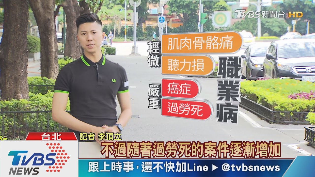 勞工勿輕忽！輻射、精神職業病比例增