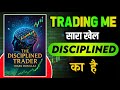 The Disciplined Trader Audiobook Disciplined Trader Book Trading Psychology Jeet Ki Raah