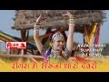 Rajasthani Songs Ringas Mein Bheru Ji Tharo Devro Re Folk Marwari Song
