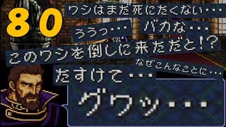 【実況】ファイアーエムブレム トラキア776 第２４章part2