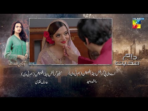 Daam e Mohabbat - Episode 11 Teaser - 13 Jan 2026 - [ Janice Samuel & Mubashir Mehmood ] - HUM TV