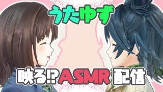 【ASMRだけど映る!?】🍀うたゆず🍊の虜になってってー！【カンパニオ君】