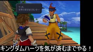 【KH】意識が飛ぶまで