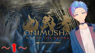 【#鬼武者wayofthesword 】20年ぶりだな、鬼の小手を持つものよ《1》(佐魂シオルト/Vtuber)
