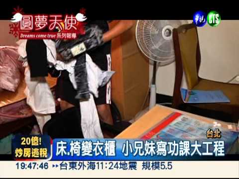 媽媽打工養家 小宏想要1個衣櫃