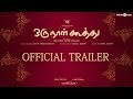 Oru Naal Koothu Official Trailer Dinesh Mia George Justin Prabhakaran Releasing On 10th June