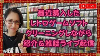 最近購入した色々なレトロゲームソフト★クリーニングしながら紹介＆雑談(2026年・春編)