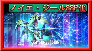 【Gジェネ】耐久ノイエジールちょいSSP化した試作機編成で20万スコアを目指す！完全無課金おじさんのガンダムファイトマスターリーグ14チャレンジモード3日目 ＠20260726【Gジェネエターナル】