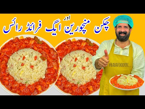 How to make Perfect Chicken Manchurian With Egg Fried Rice | Restaurant Style Chicken Manchurian