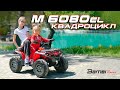 Дитячий квадроцикл електро M 6080EL–3 4×200W 24V7AH червоний