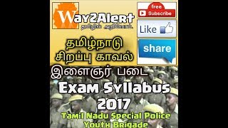 Tamilnadu Special Police Youth Brigade Exam Syllabus 2017