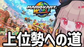 個人的に一番面白いと思うゲームやる【そーりあ / マリオカートワールド】