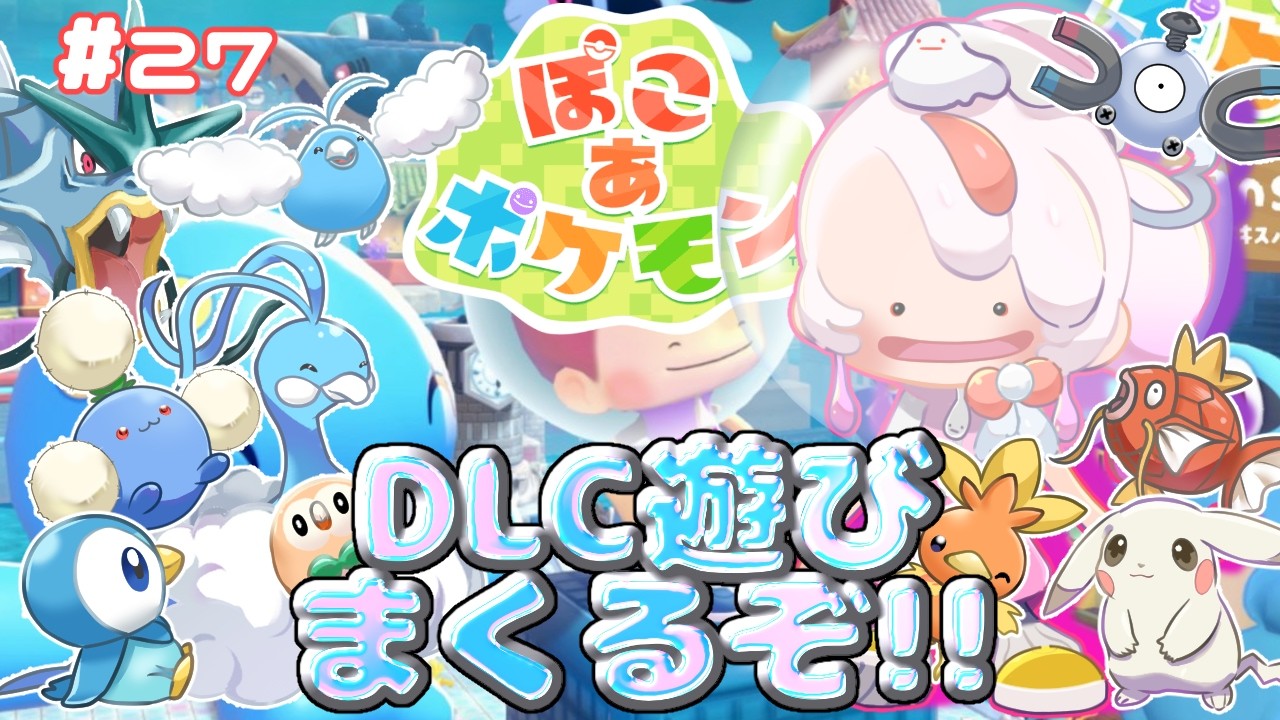 【#ぽこあポケモン /#昼活 】DLCキターーーーー！深海楽しみだ！建築センスZERO文鳥が頑張るマイクラポケモン実況#27【#vtuber 文鳥みるか 】#ポケモン #5×5CREATE