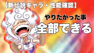 【ジャンプチ】神がきたぞ！性能ぶっ壊れで自由にもほどがある！やりたい放題！【性能確認】