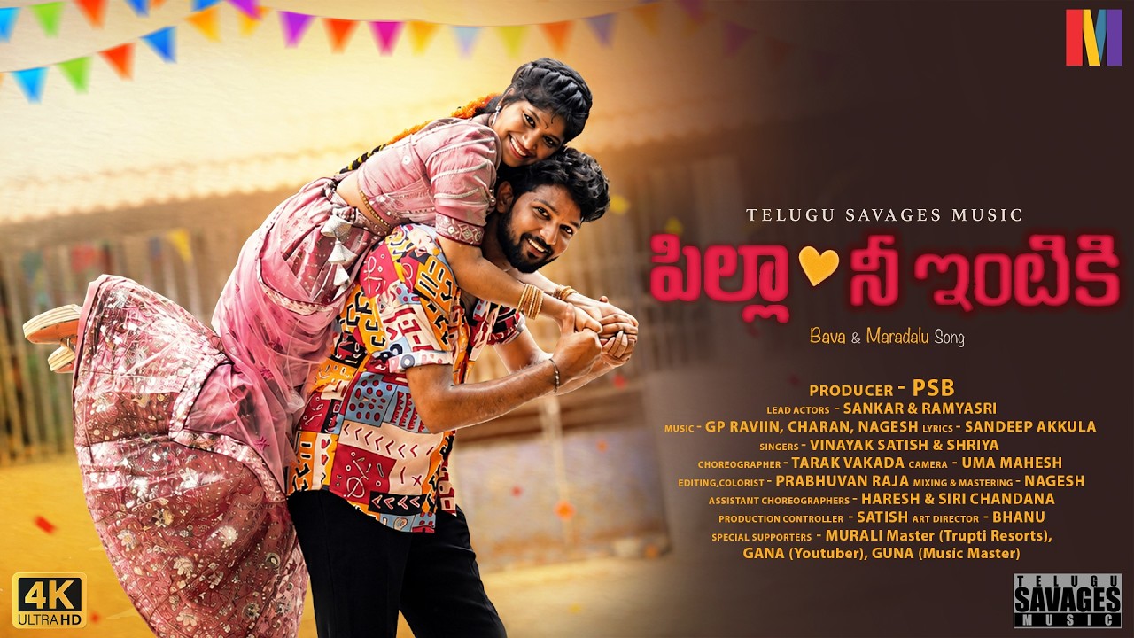 Pilla Nee Intiki Bava & Maradalu Song | #PSB - Telugu Savages Music by Telugu Savages — Official Music Video