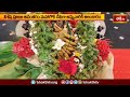 ఛందోల్ లోని భగళాముఖి  ఆలయంలో హరిద్ర శృంగారార్చన.. | Devotional News | Bhakthi TV - Video