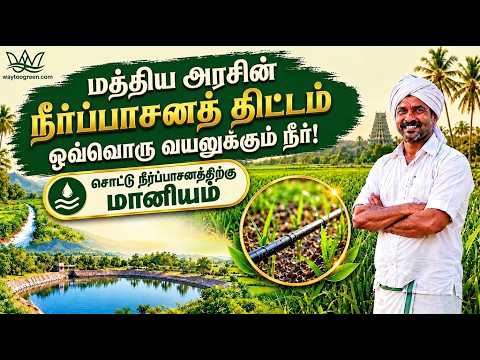  PMKSY Scheme – Irrigation Plan for Farmers 🌾💧