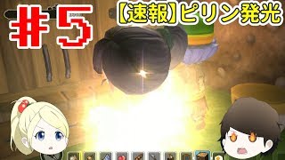 【ゆっくり実況】♯５ドラゴンクエストビルダーズ（チャーリーとまつり）