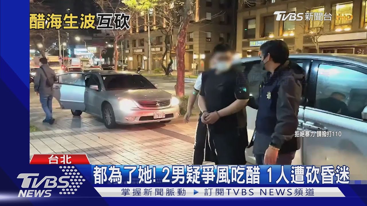 都為了她! 2男疑爭風吃醋1人遭砍昏迷