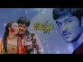 విష్ణు Movie Song Telugu