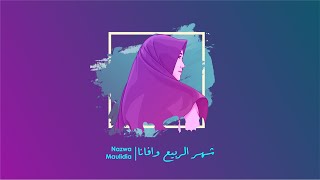 Download lagu Syahrur Robi - Nazwa Maulidia [ 15M ] Lirik Arab Indo mp3