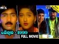 Love Story 1999 Telugu Full Movie W Subtitles Prabhu Deva Ramya Krishna Laila Indian Films