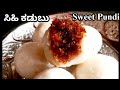 Mangalore Sweet Pundi recipe(kadubu)very easy and soft | ಸಿಹಿ ಪುಂಡಿ ಮಾಡುವ ವಿಧಾನ(20