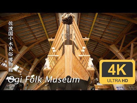 Ogi Folk Museum - Sado - Niigata - 佐渡国小木民俗博物館
