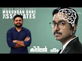 Mukundan Unni Associates Movie Malayalam Review | Reeload Media