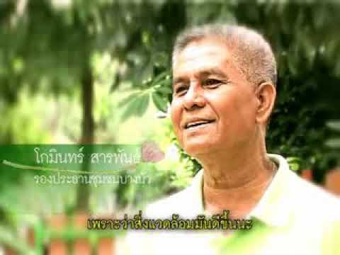 สารคดีสั้น ดอกไม้บาน สื่อสารความดี ตอนที่ 19