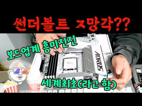 썬더볼트 따라올 포트가 있다고? [기가바이트 B650E AORUS ELITE AX X ICE] -협찬제품