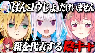 【裏話】にじさんじ学院で陰キャ三銃士が自然発生する「ぱんコウじょ」/リゼ様を容赦なく刺してくるアンジュ【リゼ・ヘルエスタ/アンジュ・カトリーナ/笹木咲/卯月コウ/魔界ノりりむ/にじさんじ切り抜き】