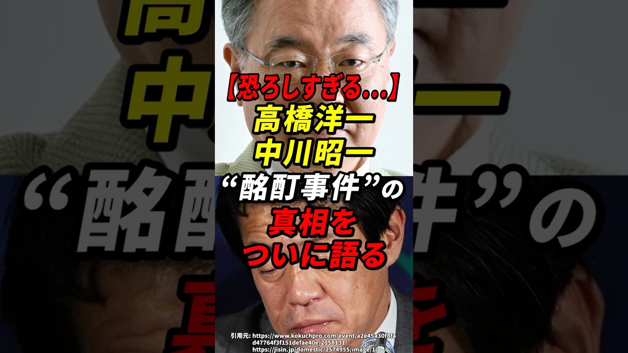高橋洋一 中川昭一酩酊事件の真相をついに語る #高橋洋一 #中川昭一 #酩酊事件