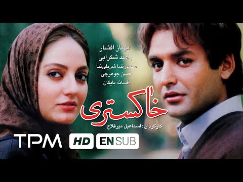 مهناز افشار درفیلم خاکستری | Iranian Film Khakestari With English Subtitles