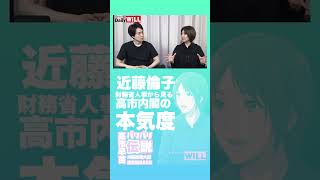 【目線】#近藤倫子 財務省人事移動から見えた高市内閣の本気…【切り抜き】#dailywill #近藤倫子チャンネル