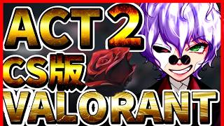 【CS VALORANT】最新スキン！参加型！平成一桁おじさんがブラックソーン買って酒飲み雑談配信！