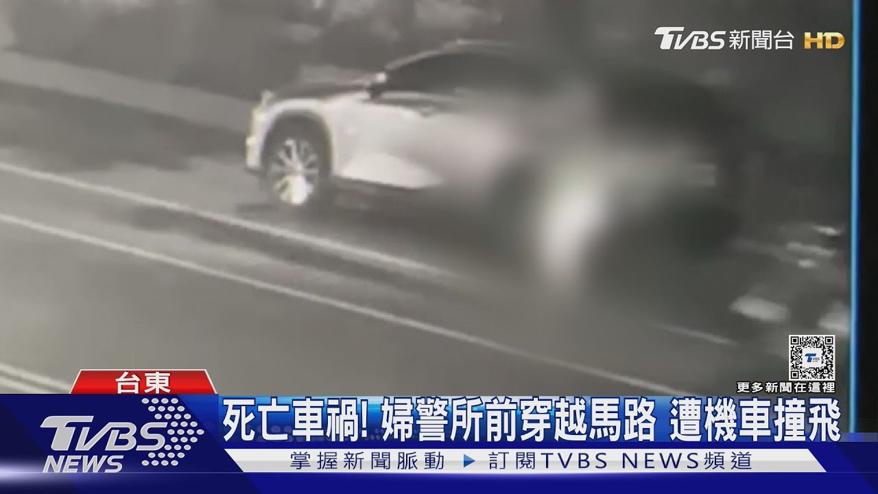 死亡車禍！　婦警所前穿越馬路遭機車撞飛