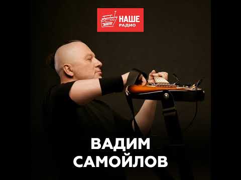 Vadim Samoilov on his legendary status, young rock fans, and music videos