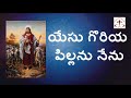 Yesu Goriya Pillanu Nenu Song