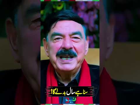 Sheikh Rasheed Dabang Poetry on New Year | Powerful Words | #sheikhrasheed #shorts