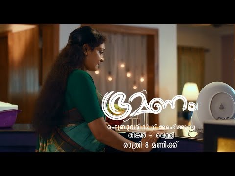 Bhramanam I Starts on February 12 Monday- Friday @8 pm I Mazhavil Manorama