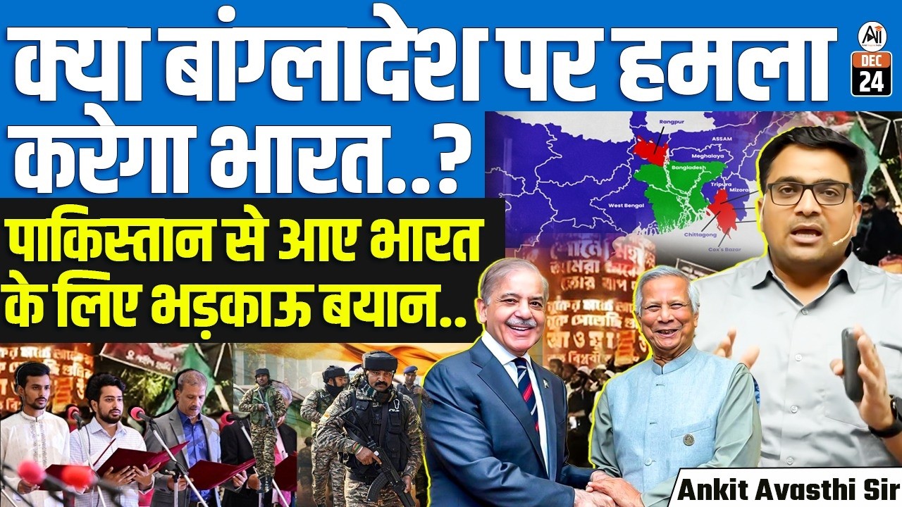 Pak Warns India: ‘Missiles Not Far Away’ Amid Bangladesh Tensions |What If War Starts? |By Ankit Sir