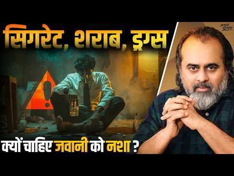 सिगरेट, शराब, ड्रग्स - क्यों चाहिए जवानी को नशा? || आचार्य प्रशांत, MANIT भोपाल (2025)