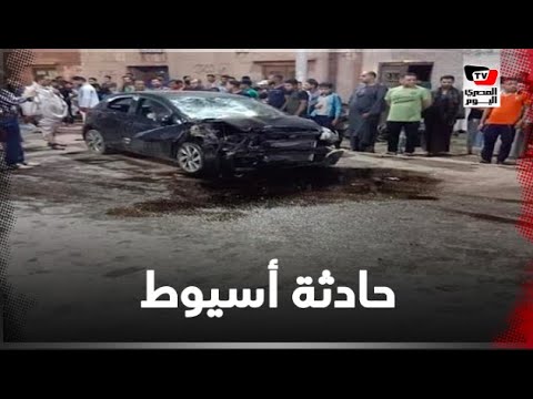 مشاهد صادمة.. طفل يدهس أربعة أطفال من أسرة واحدة في أسيوط